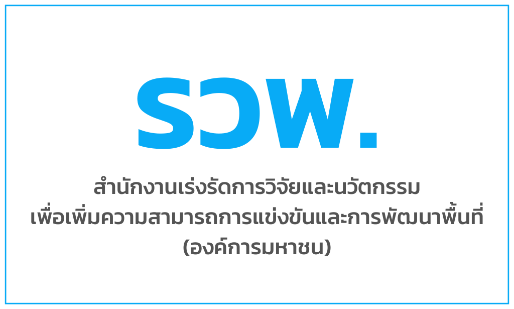 โลโก้ รวพ.