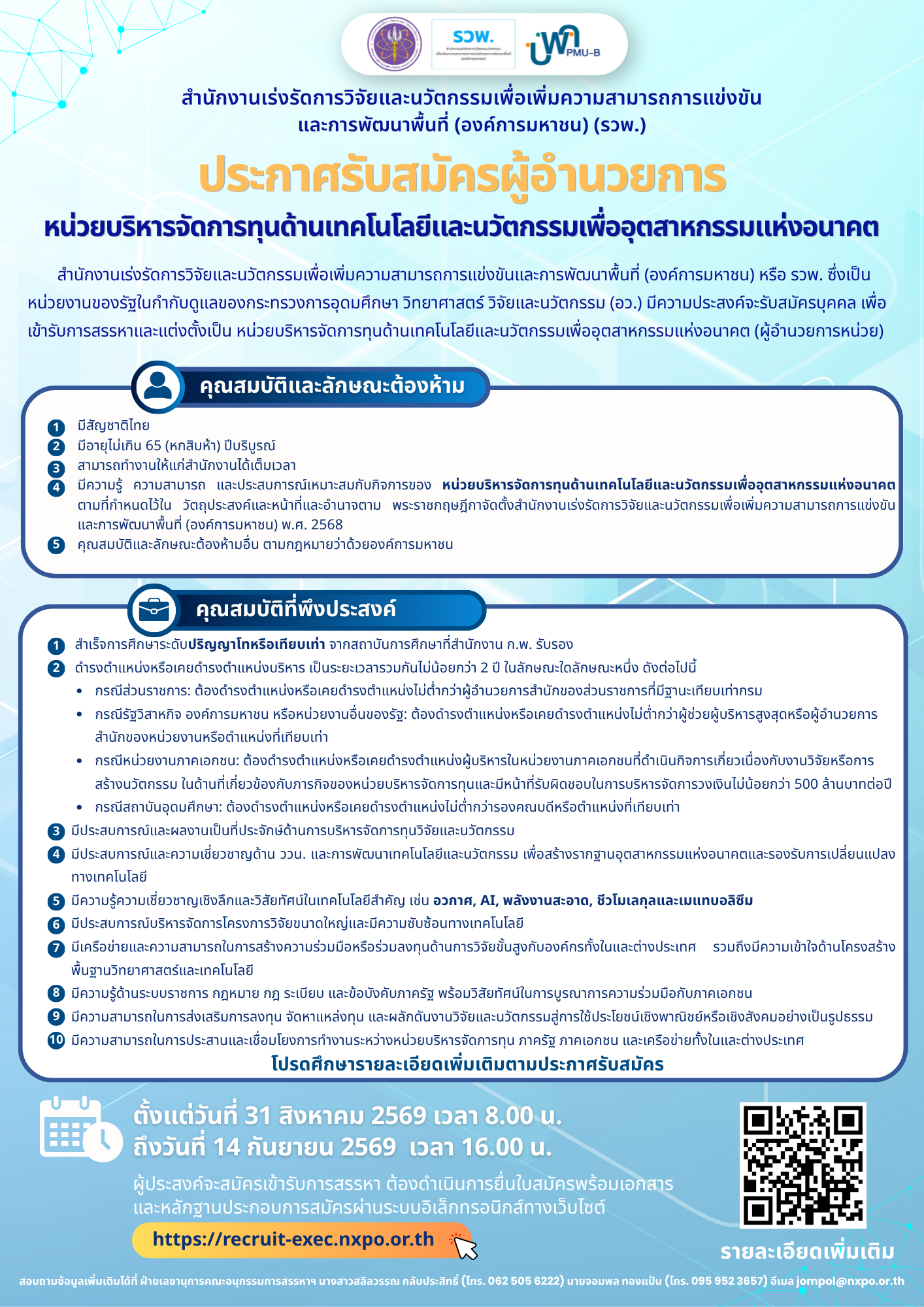 รับสมัคร ผอ. บพค.