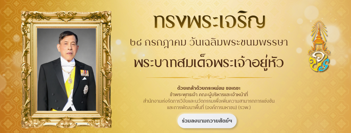 ลงนามถวายสัตย์ รวพ.