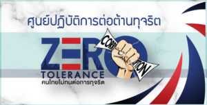 Anti-Corruption