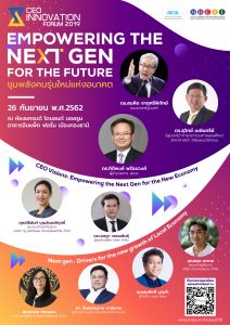 สอวช. เตรียมจัดงานใหญ่ ยก “คนรุ่นใหม่” เป็นขุมพลังแห่งอนาคต