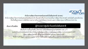 เปิดรับสมัคร ผู้อำนวยการศูนย์นาโนเทคโนโลยีแห่งชาติ (ผศน.)