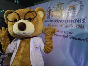 แถลงข่าวการจัดงานถนนสายวิทยาศาสตร์ รับวันเด็กแห่งชาติ ประจำปี 2563