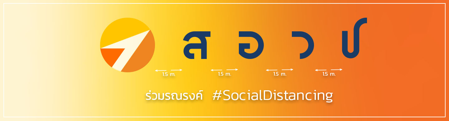 Social Distancing