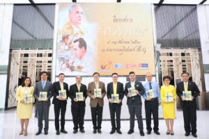 พิธีเปิดงาน “นิทรรศการ…งานของพ่อ”