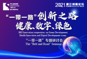 NXPO shares BCG economy model with audience of Pujiang Innovation Forum 2021