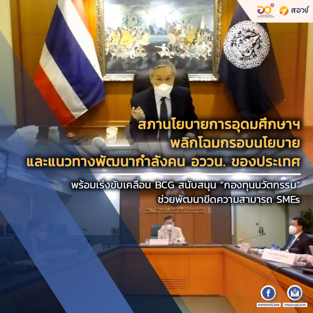 ประชุมสภานโยบาย 2-64