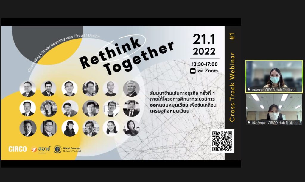 สัมมนา “Rethink Together: Co-creating Circular Economy with Circular Design” 21.01.65