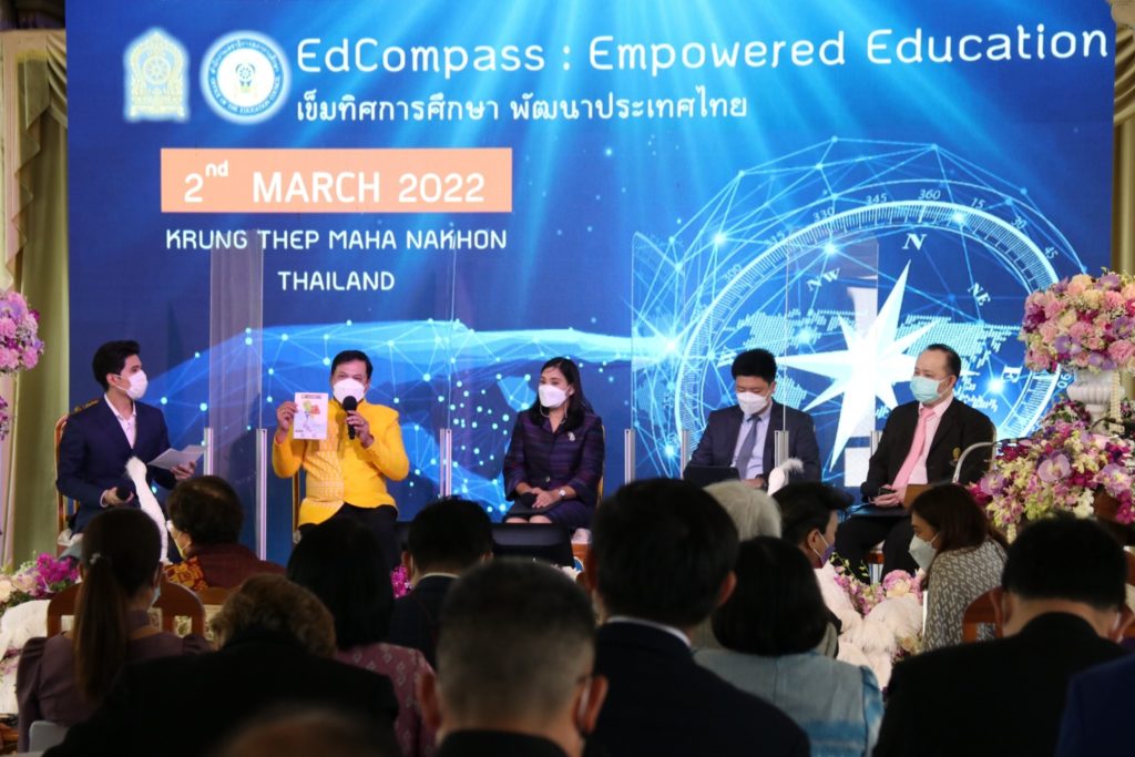 “เข็มทิศการศึกษา พัฒนาประเทศไทย” EdCompass : Empowered Education