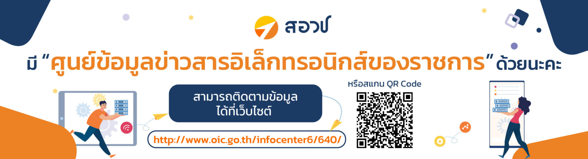 ศูนย์ข้อมูลข่าวสารของราชการ สำนักงานสภานโยบายการอุดมศึกษา วิทยาศาสตร์ วิจัยและนวัตกรรมแห่งชาติ