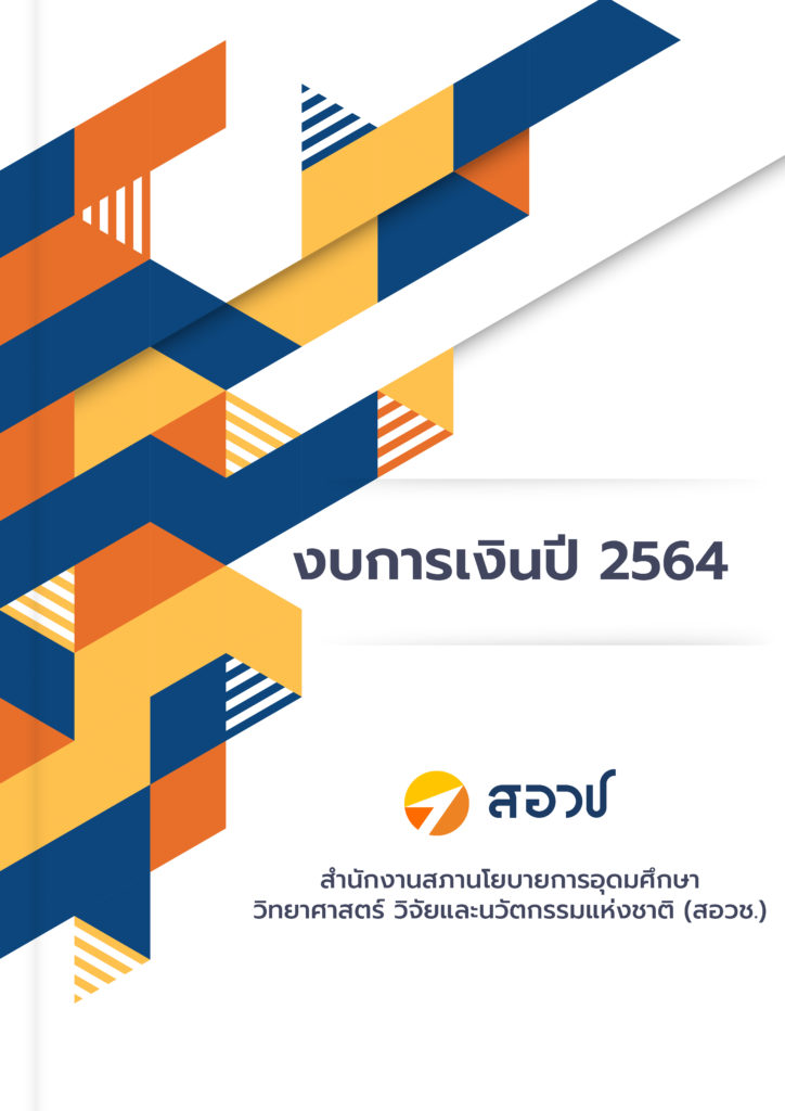 งบการเงิน ปี 2564