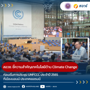 NXPO underscores the importance of climate technology at a pre-sessional meeting of Bonn Climate Change Conference