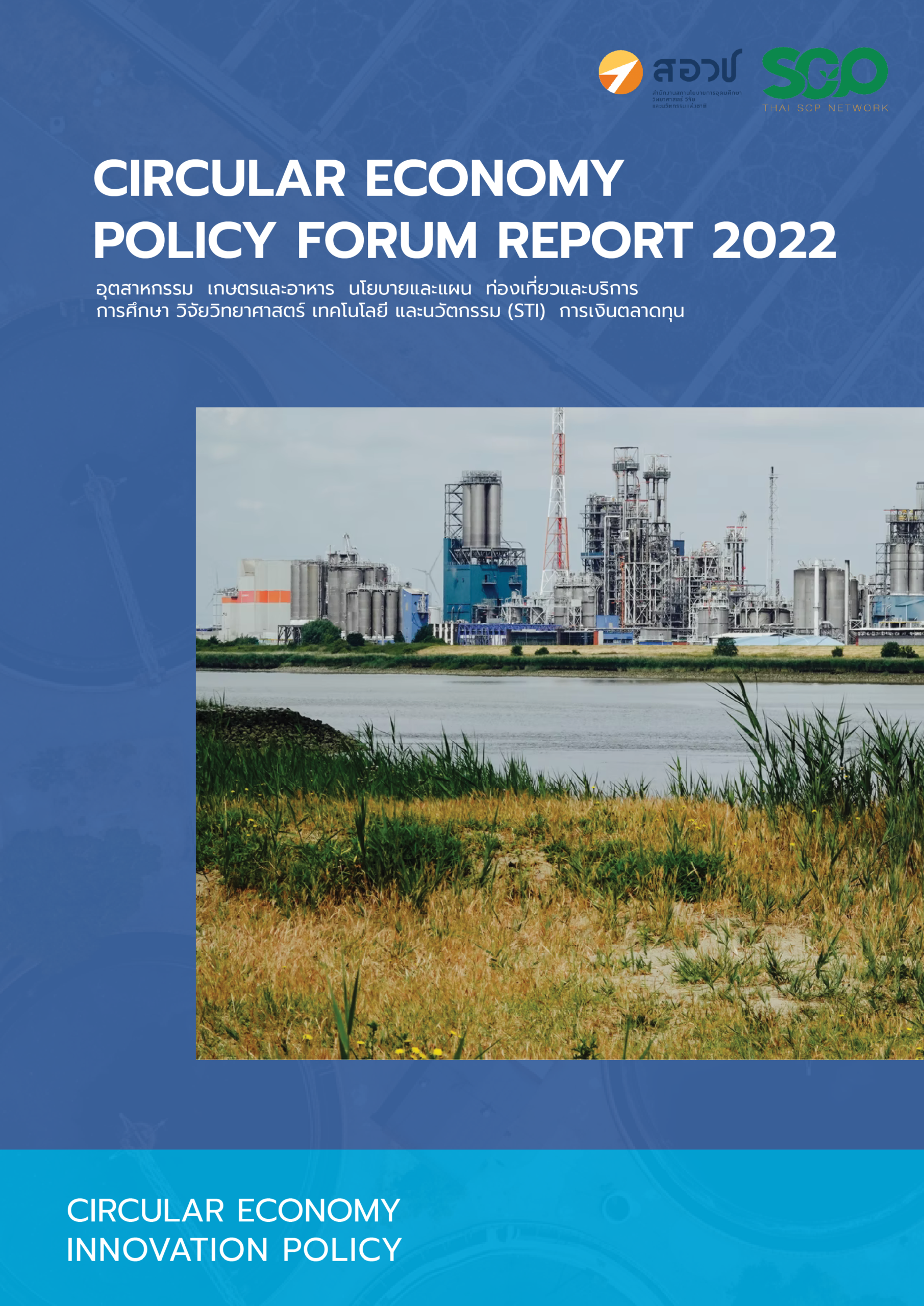 Circular Economy Policy Forum Report 2022