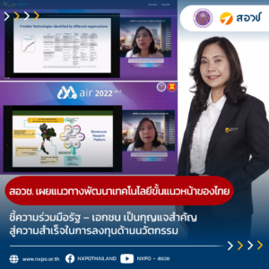 NXPO shares Thailand’s frontier research framework at ASEAN Innovation Roadmap Forum