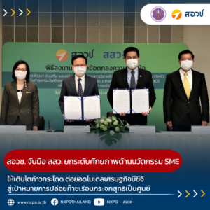 NXPO and OSMEP team up to strengthen innovation capacity of Thai SMEs