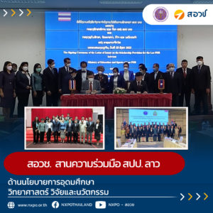 NXPO initiates Thailand-Laos collaboration on higher education, science, research and innovation policy 