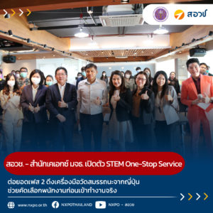 NXPO and KMUTT KX unveil STEM One-Stop Service Platform 