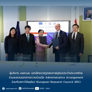 A new initiative launched to foster research collaboration between Thailand and the EU