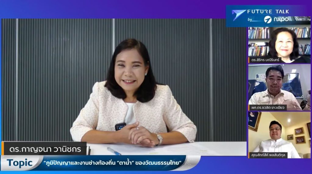 สอวช. ชูงานช่างท้องถิ่นเป็นรากแก้วของภูมิปัญญาไทย หนุนพัฒนาความรู้ด้านศิลปะควบคู่งานวิจัยทางวิทยาศาสตร์ ส่งเสริมเยาวชน คนในพื้นที่ร่วมสืบสานอัตลักษณ์ท้องถิ่น