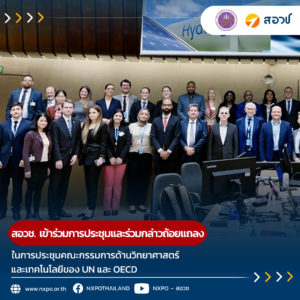 <strong>NXPO makes statements at UN and OECD S&T sessions</strong>