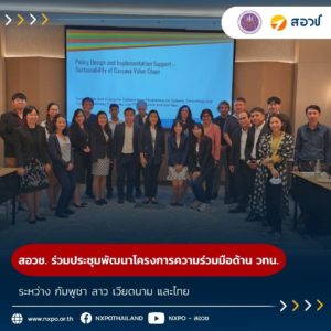 สอวช. ร่วมประชุมพัฒนาโครงการความร่วมมือด้านวิทยาศาสตร์ เทคโนโลยีและนวัตกรรม  ระหว่าง กัมพูชา ลาว เวียดนาม และไทย