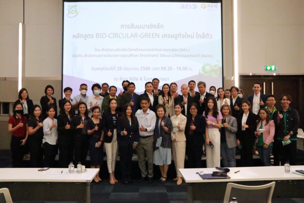 สัมมนาเชิงลึกหลักสูตร BIO – CIRCULAR – GREEN เศรษฐกิจใหม่ ใกล้ตัว