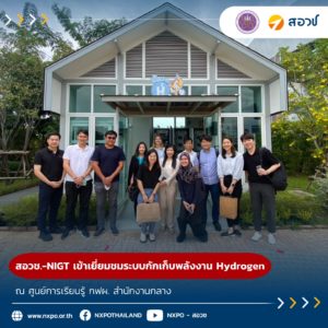 สอวช.-NIGT เข้าเยี่ยมชมระบบกักเก็บพลังงาน Hydrogen ณ ศูนย์การเรียนรู้กฟผ. สำนักงานกลาง