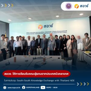 สอวช. ให้การต้อนรับคณะผู้แทนจากประเทศบังกลาเทศ ในการประชุม South – South Knowledge Exchange with Thailand NDE