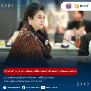 “ศุภมาส” รมว. อว. นำคณะเข้าเยี่ยมชมและรับฟังแนวทางการดำเนินงานของ สอวช. มุ่งกระตุ้นเศรษฐกิจยกระดับคุณภาพชีวิตประชาชน ดันสระบุรีแซนด์บ็อกซ์เมืองคาร์บอนต่ำ ลดก๊าซเรือนกระจก 8.5 ล้านตันคาร์บอนฯ