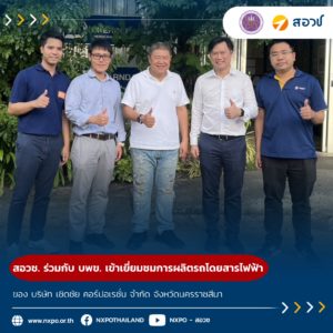 กระทรวง อว. โดย สอวช. ร่วมกับ บพข. เข้าเยี่ยมชมการผลิตรถโดยสารไฟฟ้าของ บริษัท เชิดชัย คอร์ปอเรชั่น จำกัด จังหวัดนครราชสีมา