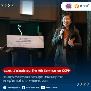สอวช. เข้าร่วมประชุม The 9th Seminar on Climate Change Projects and Programmes (CCPP) จัดโดยกระทรวงการคลังและเศรษฐกิจ สาธารณรัฐเกาหลี ณ กรุงโซล วันที่ 15-17 พฤศจิกายน 2566