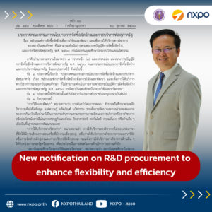 New notification on R&D procurement to enhance flexibility and efficiency 