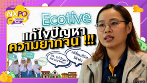 NXPO Young Talk ตอน การแก้ไขปัญหาความยากจน