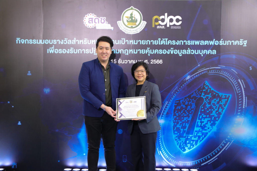 สอวช. รับมอบรางวัล Compliance Award สำหรับหน่วยงานคุณภาพที่ได้รับการประเมินว่ามีการดำเนินการตามกฎหมายคุ้มครองข้อมูลครบถ้วน