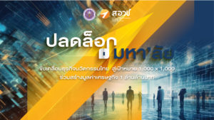 เทปบันทึกภาพ การบรรยายหัวข้อ “มหาวิทยาลัยกับการขับเคลื่อนธุรกิจนวัตกรรมไทย”  โดย ดร.กิติพงค์ พร้อมวงค์