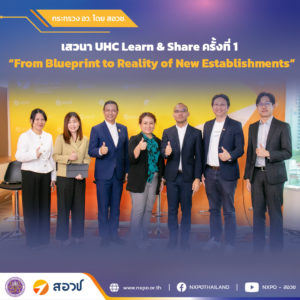 กระทรวง อว. โดย สอวช. เปิดเวทีเสวนาแลกเปลี่ยนความรู้การจัดตั้ง University Holding Companyดึง 4 มหาวิทยาลัยแบ่งปันประสบการณ์ พร้อมเดินหน้าสร้างเครือข่ายที่ช่วยผลักดันนโยบายให้เกิดขึ้นจริง