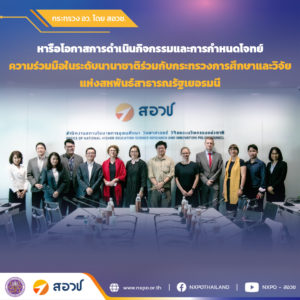 กระทรวง อว. โดย สอวช. และหน่วยบริหารและจัดการทุน หารือโอกาสการดำเนินกิจกรรมและการกำหนดโจทย์ความร่วมมือในระดับนานาชาติร่วมกับกระทรวงการศึกษาและวิจัยแห่งสหพันธ์สาธารณรัฐเยอรมนี