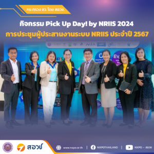 กระทรวง อว. โดย สอวช. ร่วมแลกเปลี่ยนความก้าวหน้าและการขับเคลื่อนระบบข้อมูลการอุดมศึกษา วิทยาศาสตร์ วิจัยและนวัตกรรม พร้อมเผยแนวทางการเชื่อมโยงข้อมูลร่วมกับหน่วยงานที่เกี่ยวข้อง