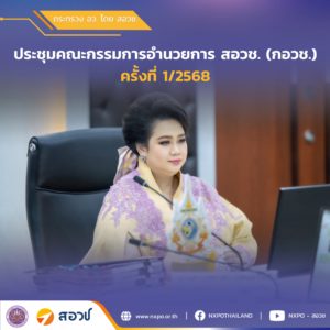 ที่ประชุม กอวช. ถก มาตรการส่งเสริมอุตสาหกรรมแบตเตอรี่ในไทย “สอวช.” เสนอ สนับสนุนทุนวิจัย พัฒนาบุคลากร เพิ่มขีดความสามารถผู้ประกอบการ