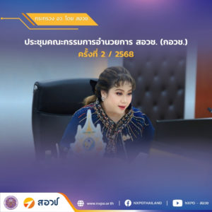 “ศุภมาส” เป็นประธานการประชุม กอวช. ครั้งที่ 2/2568“สอวช.” ตั้ง 3 ผู้ช่วยผู้อำนวยการ มีผลตั้งแต่ 1 มีนาคม 68