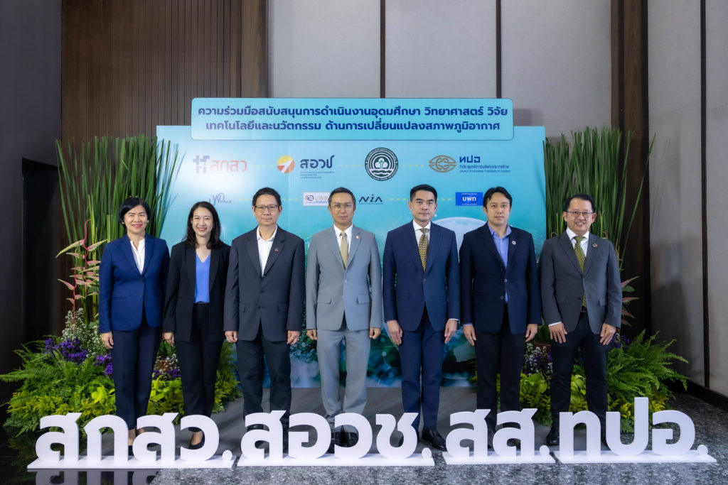 สัมมนาขับเคลื่อนงานวิจัยด้านการเปลี่ยนแปลงสภาพภูมิอากาศ