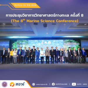 กระทรวง อว. โดย สอวช. ฉายภาพระบบและนโยบายการอุดมศึกษา วิทยาศาสตร์ วิจัยและนวัตกรรมของไทย พร้อมเผยกรอบการสนับสนุนทุนวิจัยให้สอดคล้องตามยุทธศาสตร์ประเทศ