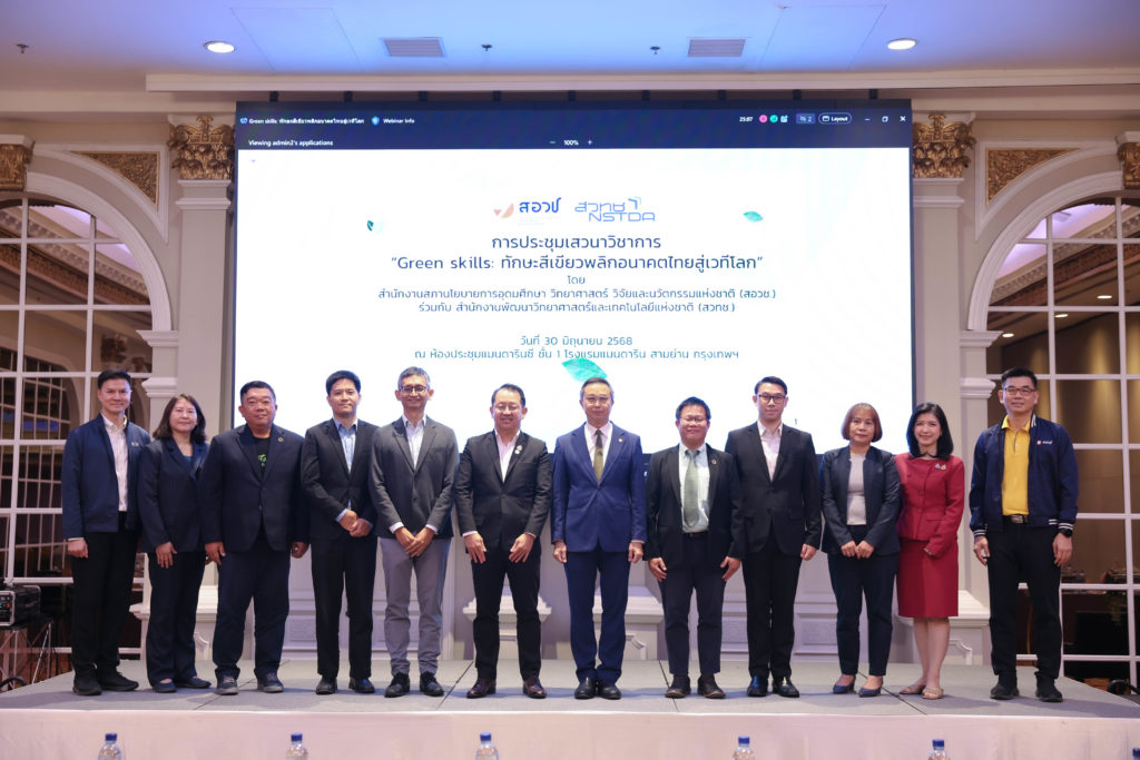 เสวนา Green skills