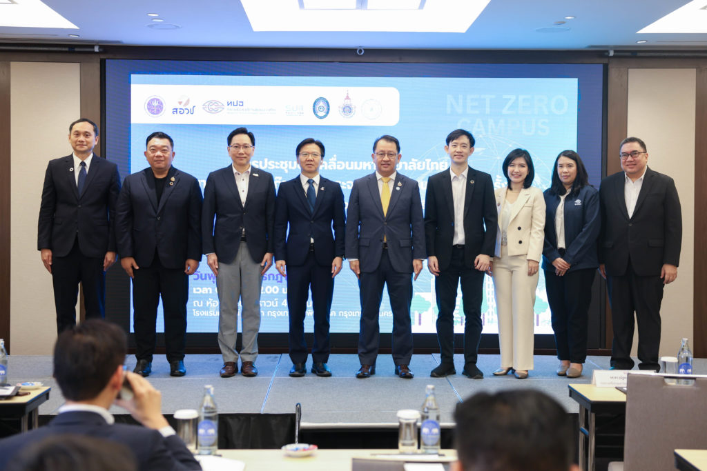 ประชุมขับเคลื่อนมหาวิทยาลัยไทย สู่เป้าหมายการปล่อยก๊าซเรือนกระจกสุทธิเป็นศูนย์ สัญจร ครั้งที่ 1