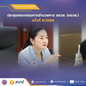 “สุดาวรรณ” นั่งหัวโต๊ะประชุม กอวช. ครั้งแรก หนุนขับเคลื่อนนโยบายวิจัยแบบบูรณาการร่วมกับภาคเอกชนเพื่อเสริมภาพใหญ่ให้แกร่งขึ้น ขณะที่ สอวช. เดินหน้าพัฒนาการวิจัยเชิงนโยบายสู่การนำไปใช้จริง