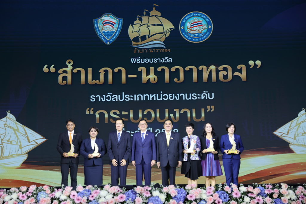 พิธีมอบรางวัลสำเภา นาวาทองจากสภาหอการค้า
