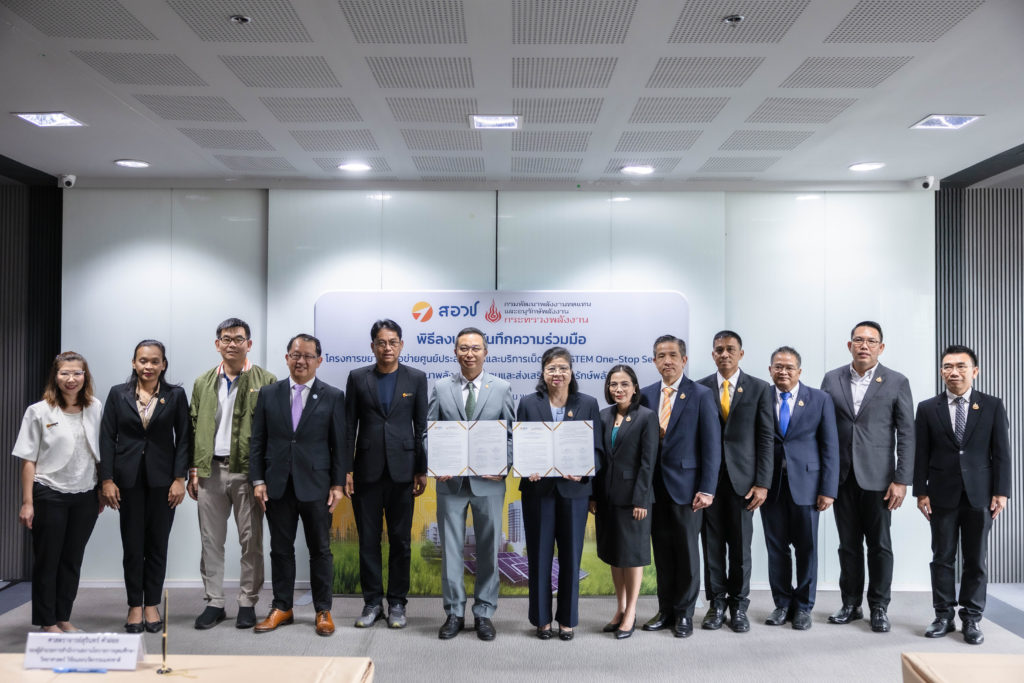 ลงนามบันทึกความร่วมมือโครงการขยายเครือข่ายศูนย์ประสานงานและบริการเบ็ดเสร็จ (STEM One-Stop Service: STEM OSS) ด้านการพัฒนาพลังงานทดแทน