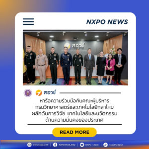 กระทรวง อว. โดย สอวช. ให้การต้อนรับและหารือความร่วมมือกับคณะผู้บริหารกรมวิทยาศาสตร์และเทคโนโลยีกลาโหม ตั้งเป้านำ อววน. ผลักดันการวิจัย เทคโนโลยีและนวัตกรรม ด้านความมั่นคงของประเทศ