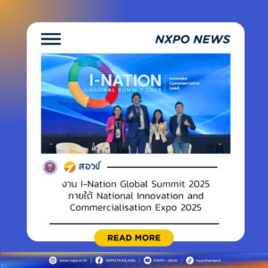กระทรวง อว. โดย สอวช. ร่วมอภิปรายในงาน National Innovation and Commercialisation Expo 2025 งานด้านนวัตกรรมที่ใหญ่ที่สุดในมาเลเซีย