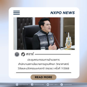 “สุรศักดิ์” มอบ กอวช. – สอวช. ทบทวนกฎหมาย กฎระเบียบที่ล้าสมัย พร้อมเดินหน้าขับเคลื่อน “Big Quick Win” ตามนโยบายรัฐบาล ด้าน “สุรชัย” ผอ.สอวช. แถลงแผนงาน สอวช. ปี 69 พร้อมเดินหน้า 5 ภารกิจสำคัญ